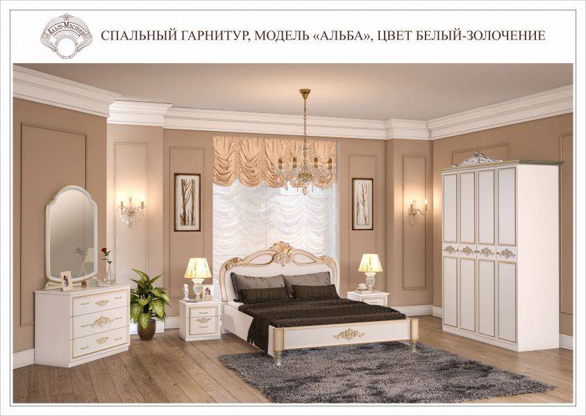 спальный гарнитур альба белая золочение в Королёве
