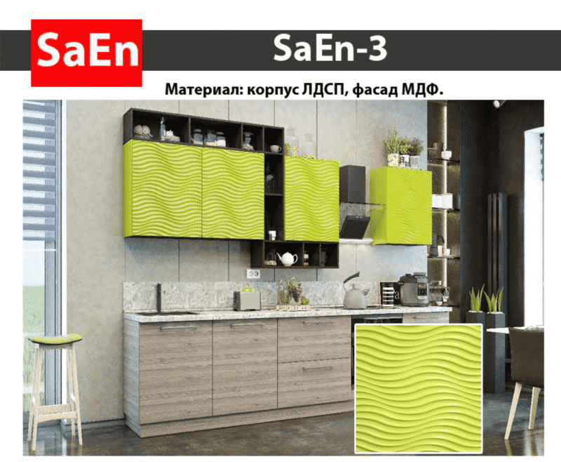 кухня с фрезеровкой saen-3 в Королёве