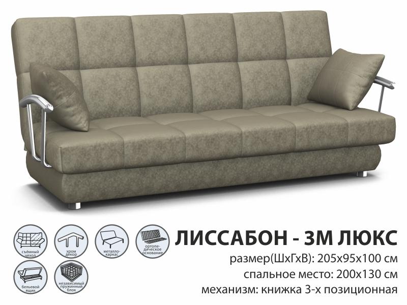 диван лиссабон 3м люкс в Королёве