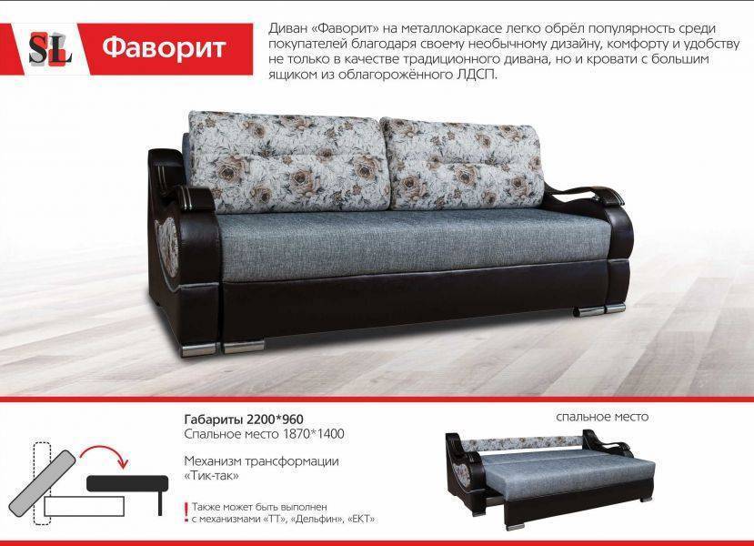 прямой диван фаворит в Королёве
