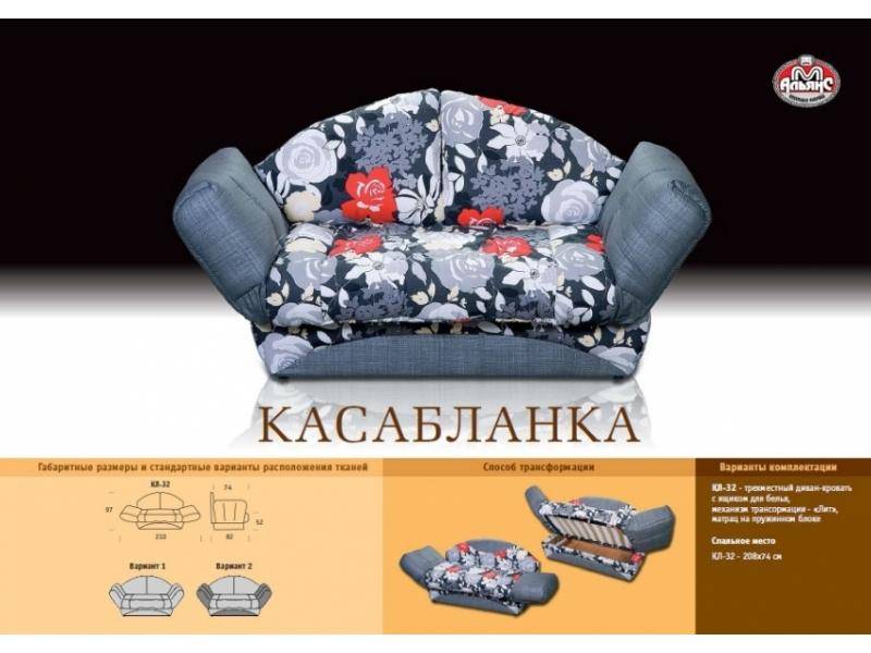 диван-кровать касабланка в Королёве