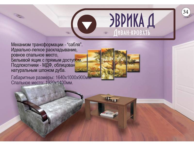 диван прямой эврика д в Королёве