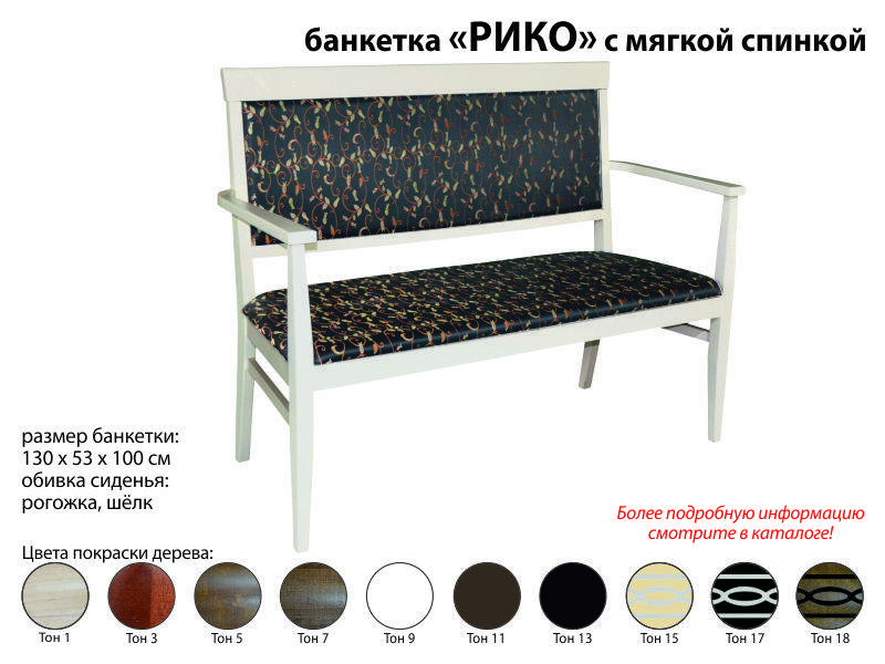 банкетка рико в Королёве