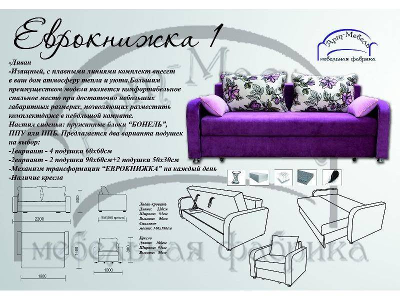 диван прямой еврокнижка в Королёве