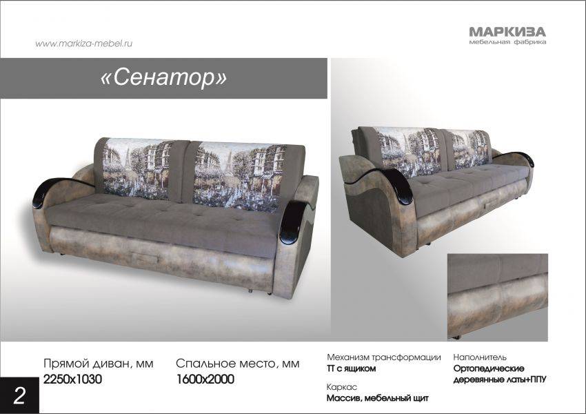диван сенатор в Королёве