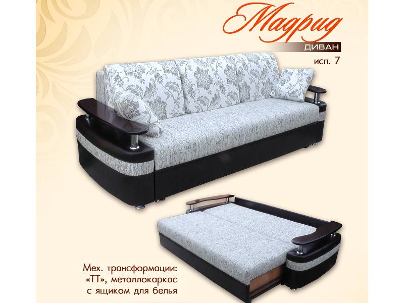 диван прямой мадрид (исп. 7) в Королёве