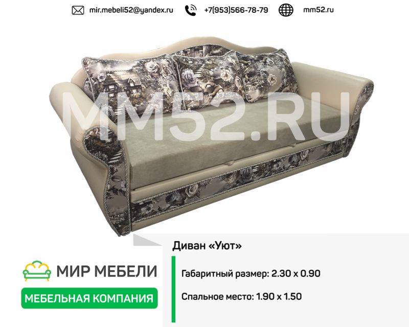 диван прямой уют 2 в Королёве