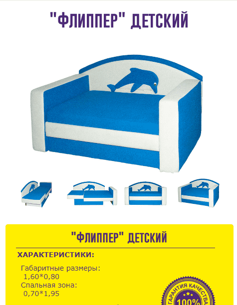 диван флиппер детский в Королёве