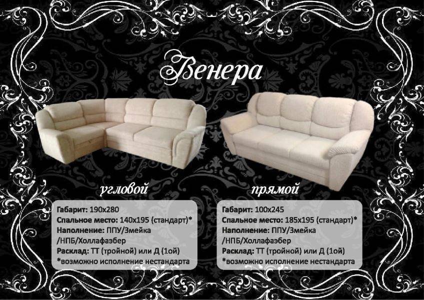 угловой диван венера в Королёве
