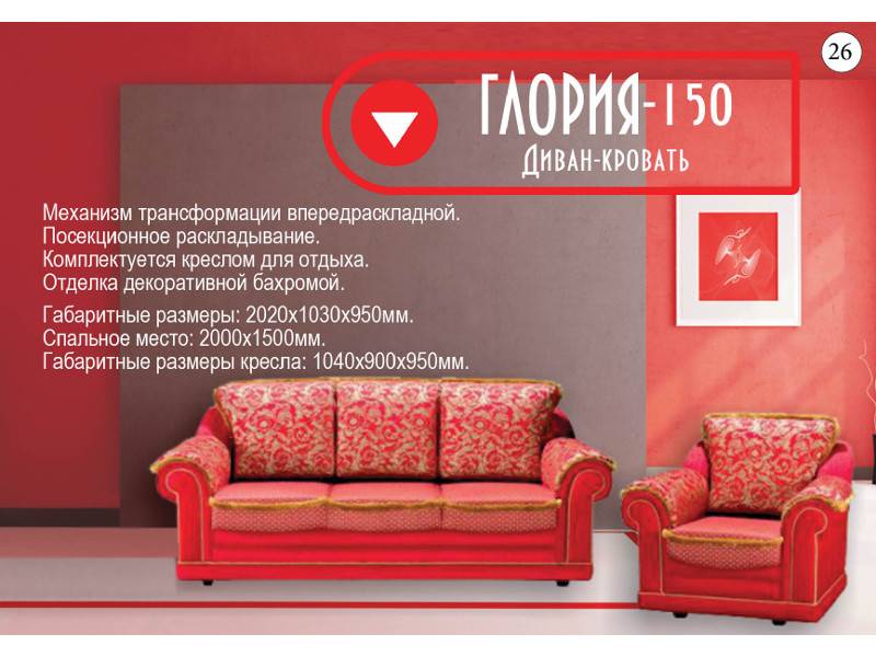 диван прямой глория 150 в Королёве