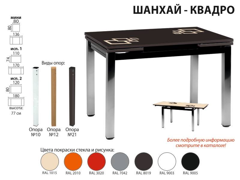 раскладной стол шанхай квадро в Королёве