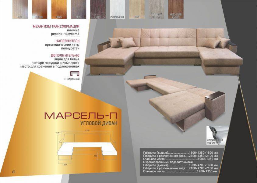 угловой диван марсель-п в Королёве