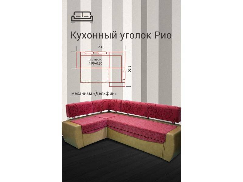 кухонный уголок рио в Королёве