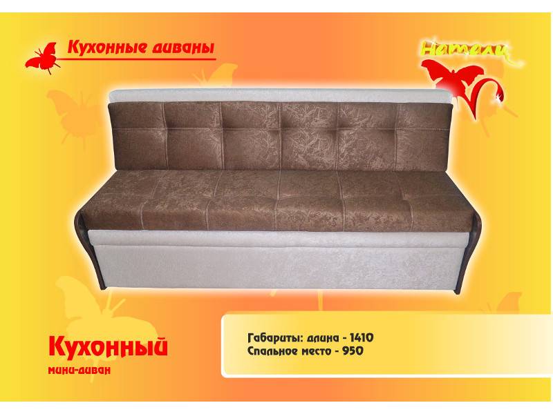 кухонный мини-диван в Королёве