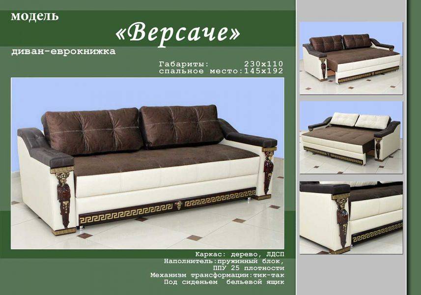 прямой диван версаче в Королёве