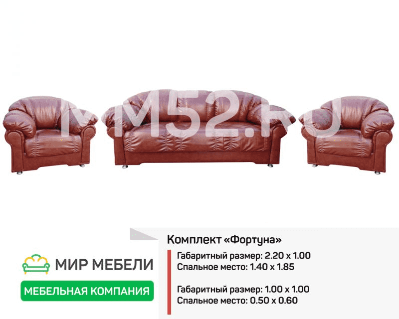 комплект мягкой мебели фортуна в Королёве