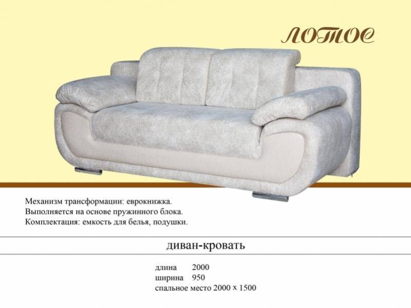 диван-кровать лотос в Королёве