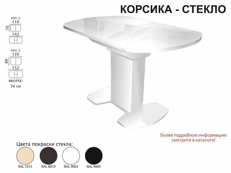 стол обеденный корсика стекло в Королёве
