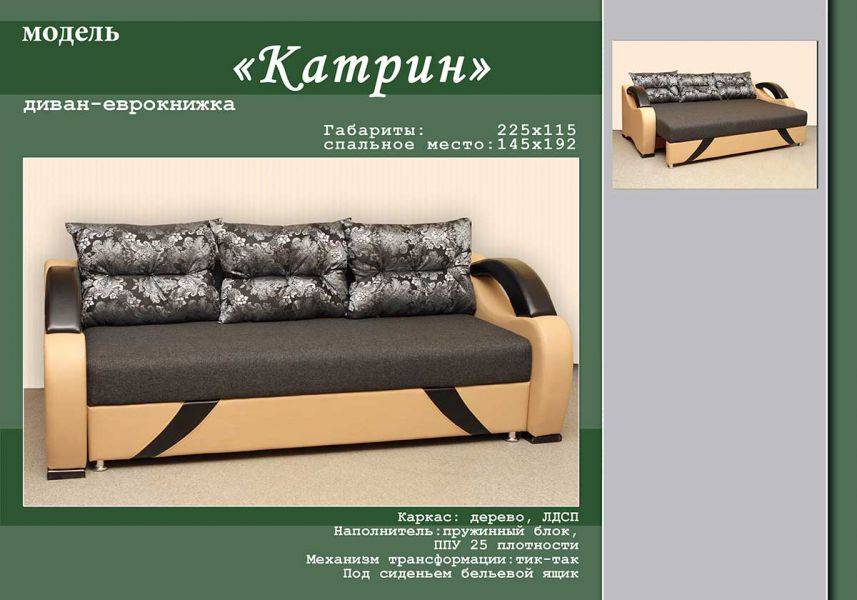 диван-еврокнижка катрин в Королёве