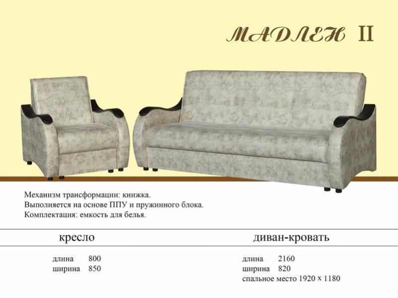 диван прямой мадлен 2 в Королёве