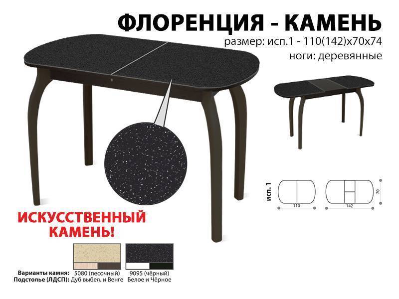 обеденный стол флоренция-камень в Королёве