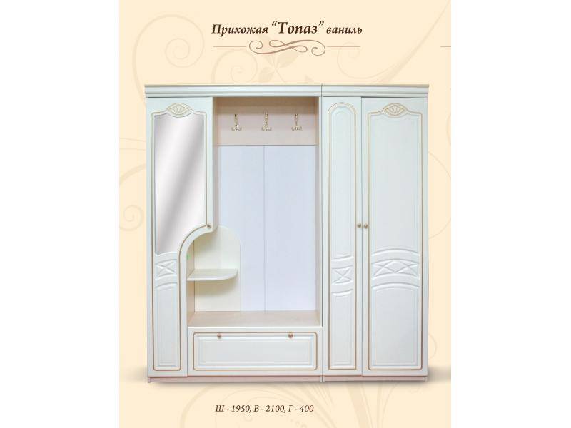 прихожая топаз в Королёве