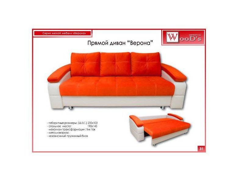 диван прямой верона в Королёве