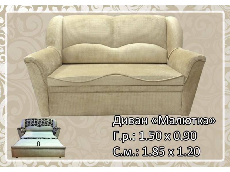светлый диван малютка в Королёве