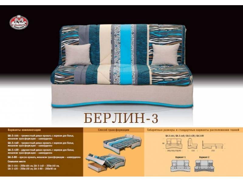 небольшой яркий диван берлин 3 в Королёве