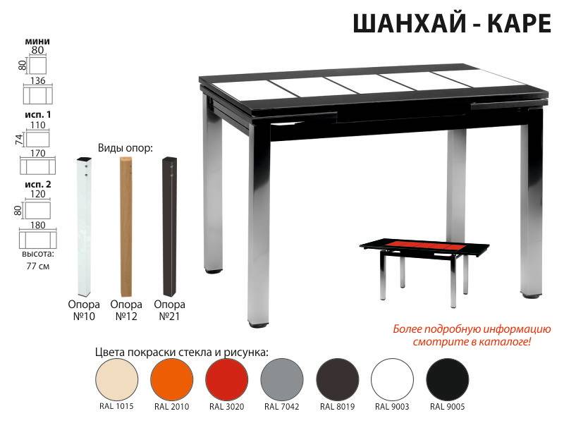 раскладной стол шанхай каре в Королёве