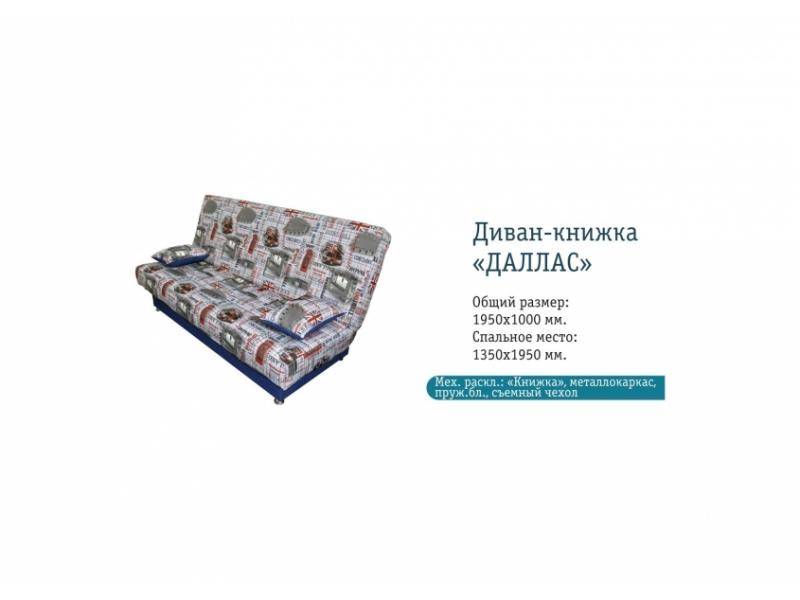 яркий диван без подлокотников даллас в Королёве
