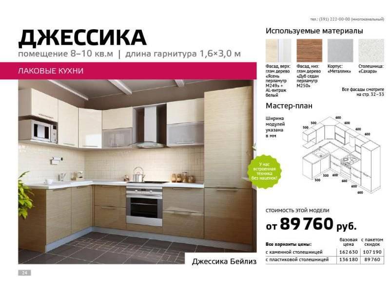 угловая кухня джессика в Королёве