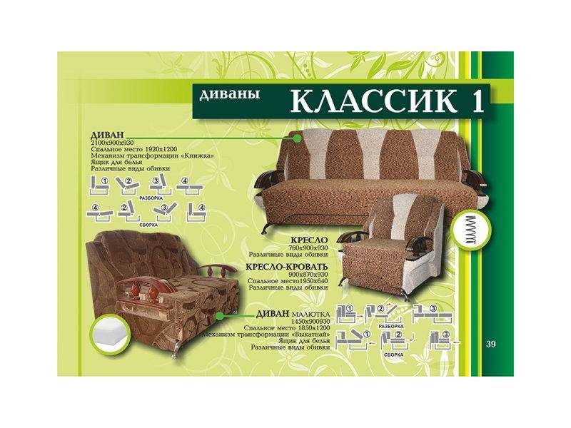 диван классик 1 в Королёве