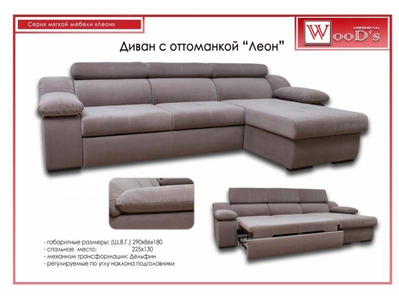 диван с оттоманкой леон в Королёве