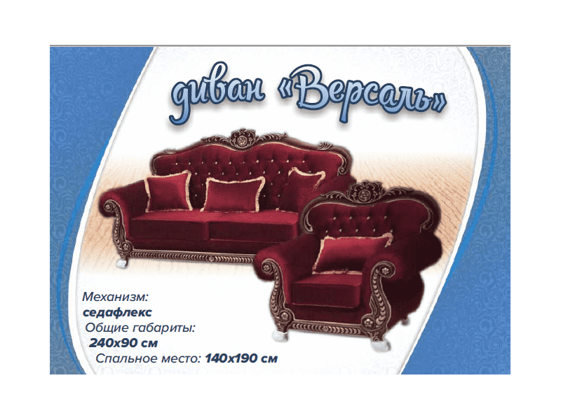 классический диван версаль в Королёве