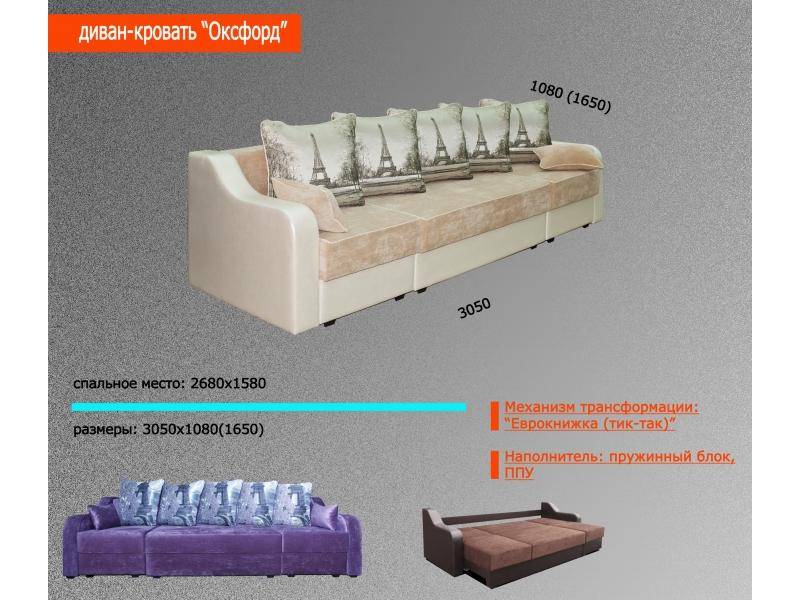 диван оксфорд в Королёве