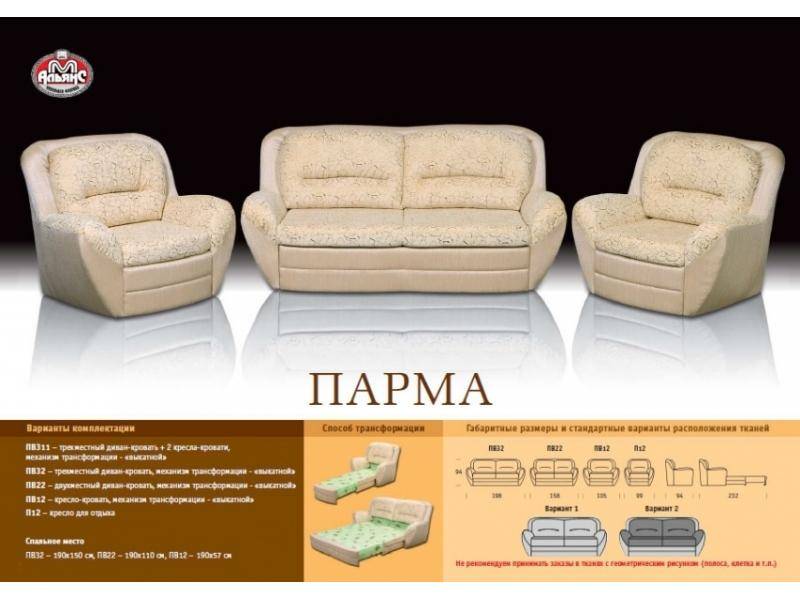 комфортный диван парма в Королёве