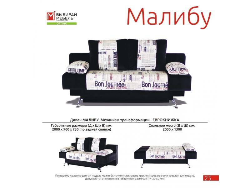 диван прямой малибу в Королёве