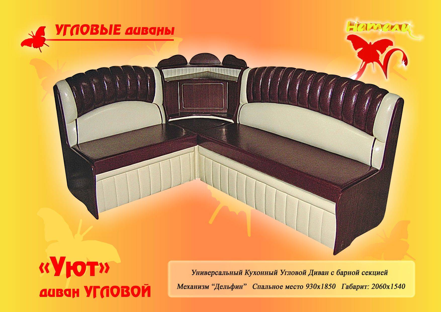 кухонный угловой диван уют в Королёве