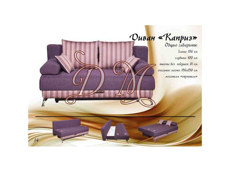 диван каприз в Королёве