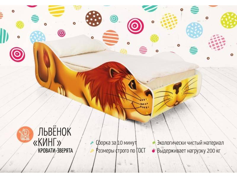 детская кровать львёнок кинг в Королёве