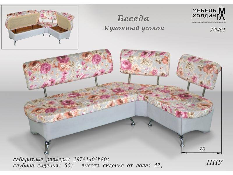 кухонный уголок «беседа» в Королёве