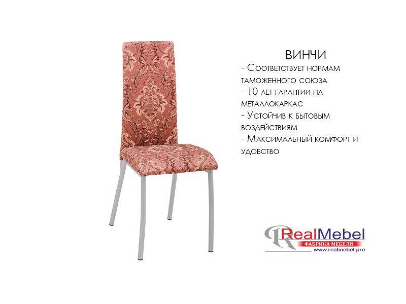 стул винчи (си 42) в Королёве
