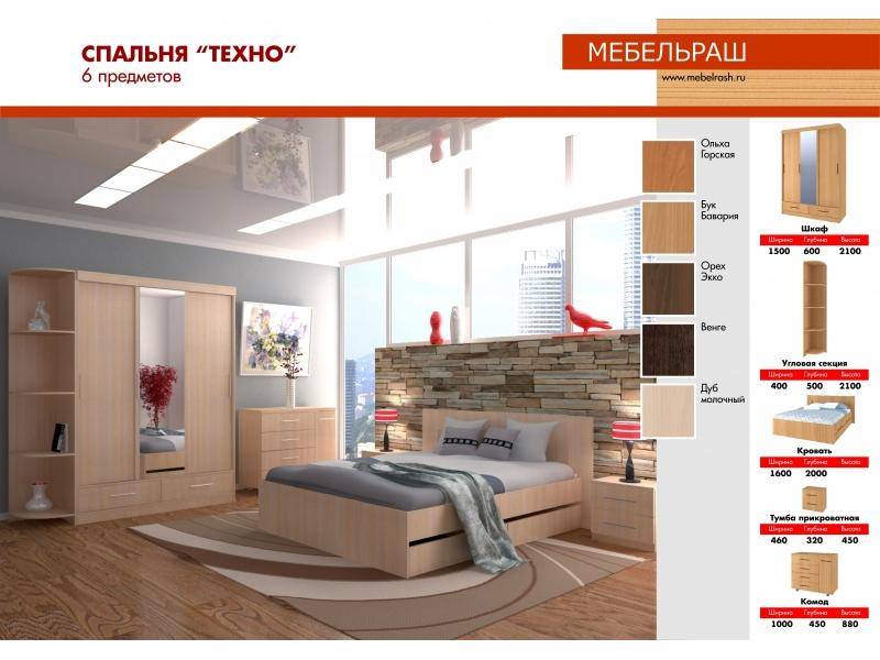 спальный гарнитур техно в Королёве