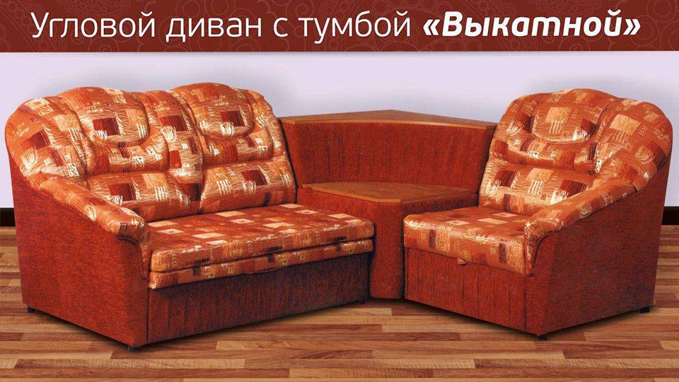 угловой диван с тумбой выкатной в Королёве