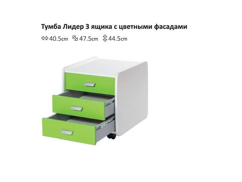 тумба лидер 3 ящика с цветными фасадами в Королёве
