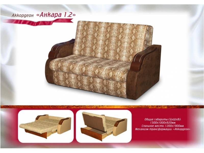 диван аккордеон анкара 1,2 в Королёве