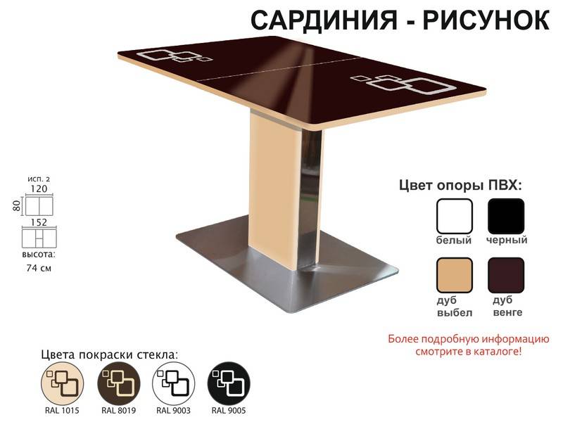 стол обеденный сардиния рисунок в Королёве