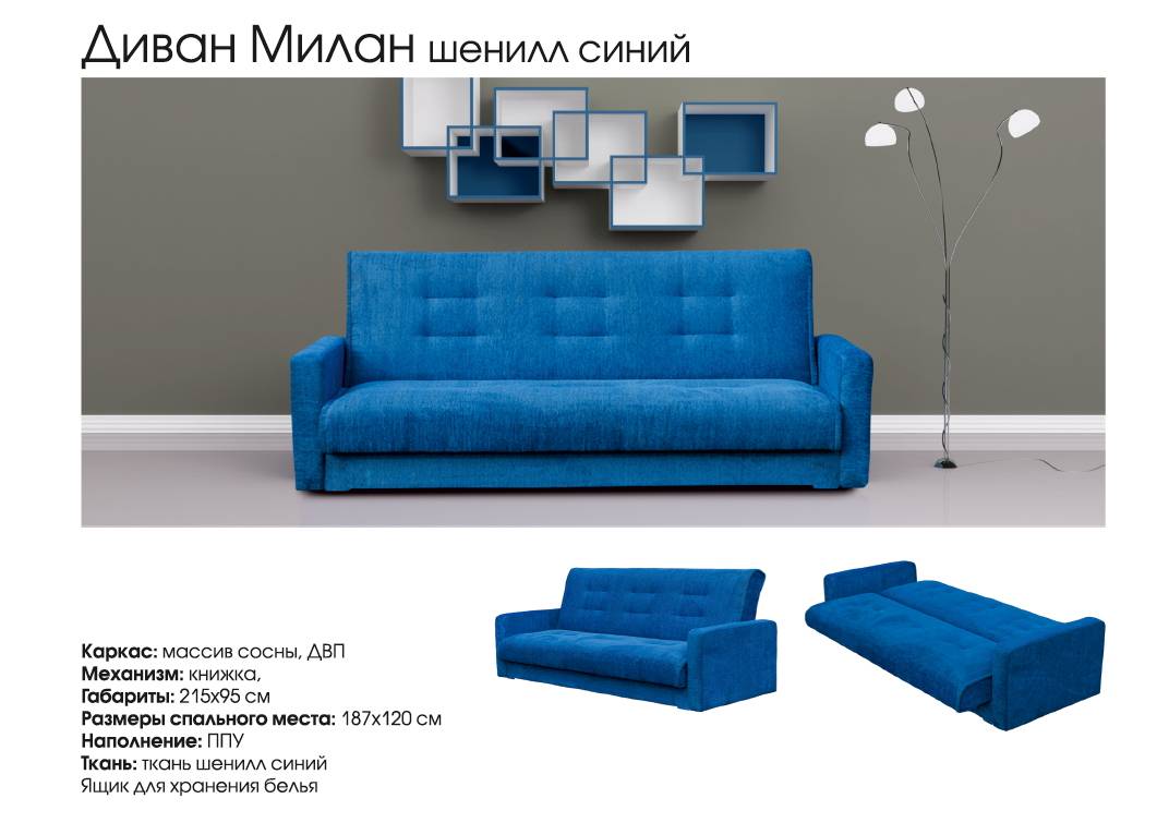 синий диван милан в Королёве