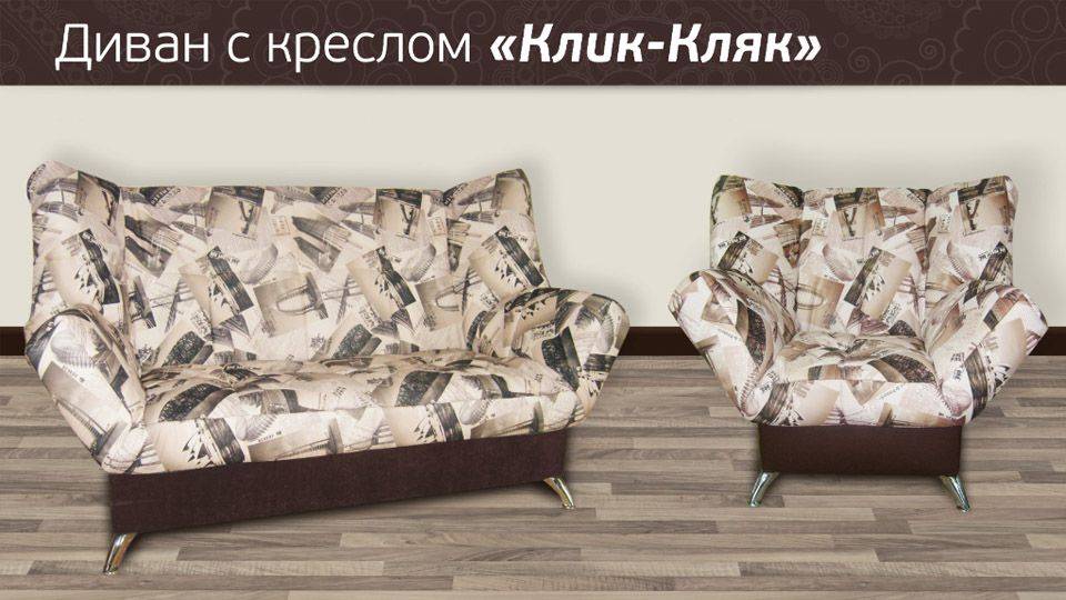 диван клик-кляк с креслом в Королёве